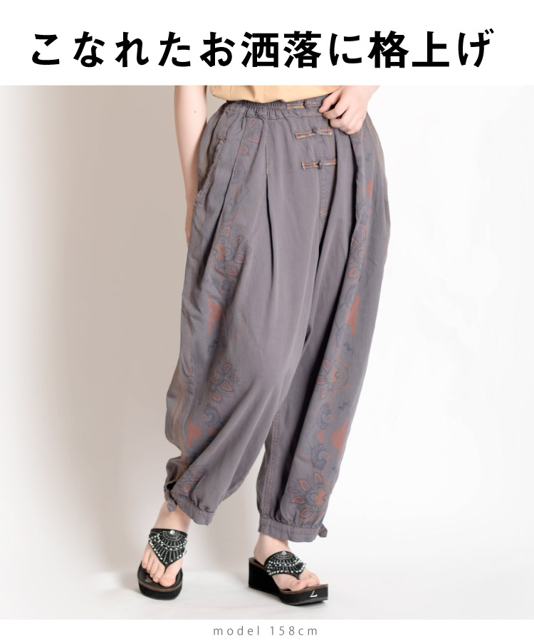 雰囲気お洒落にこなれる。チャイナボタン柄サルエルパンツ の別カット