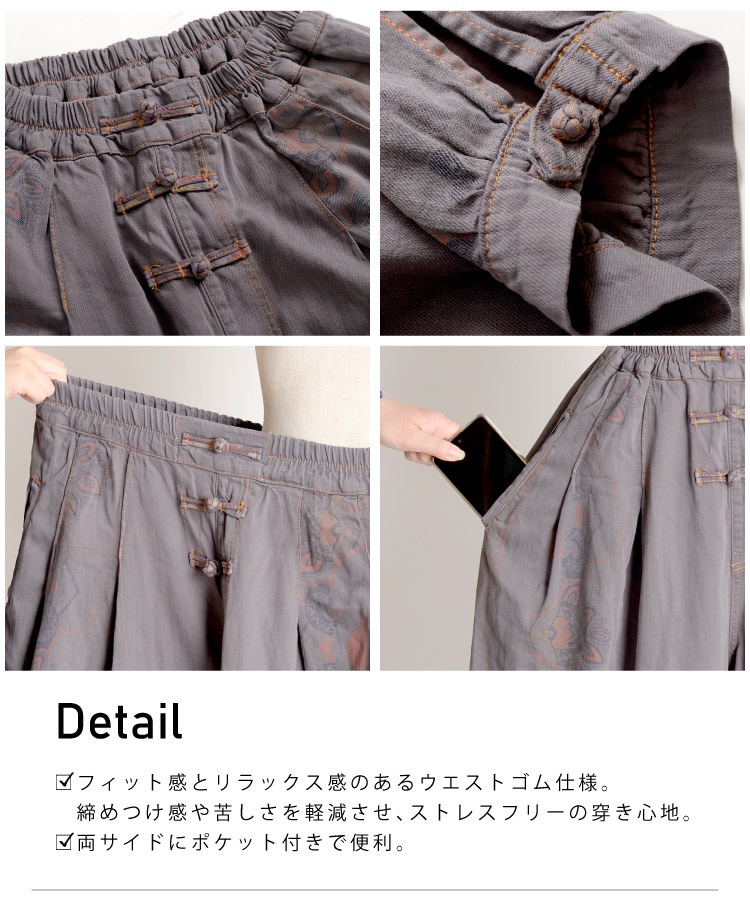 雰囲気お洒落にこなれる。チャイナボタン柄サルエルパンツ の別カット