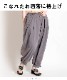 雰囲気お洒落にこなれる。チャイナボタン柄サルエルパンツ の別カット