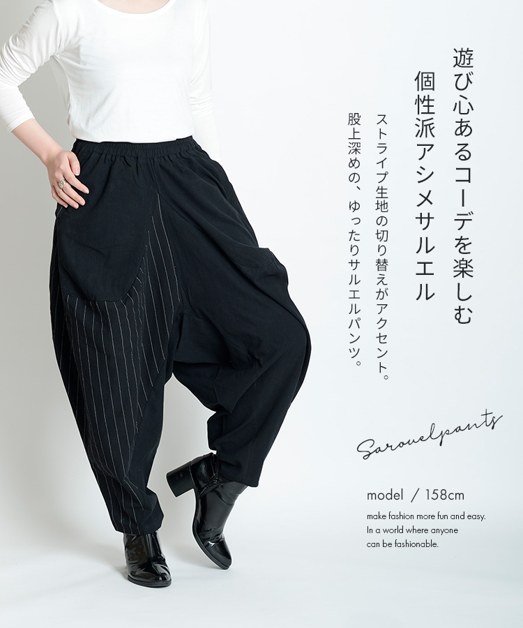 遊び心ある。アシンメトリーサルエルパンツ の別カット