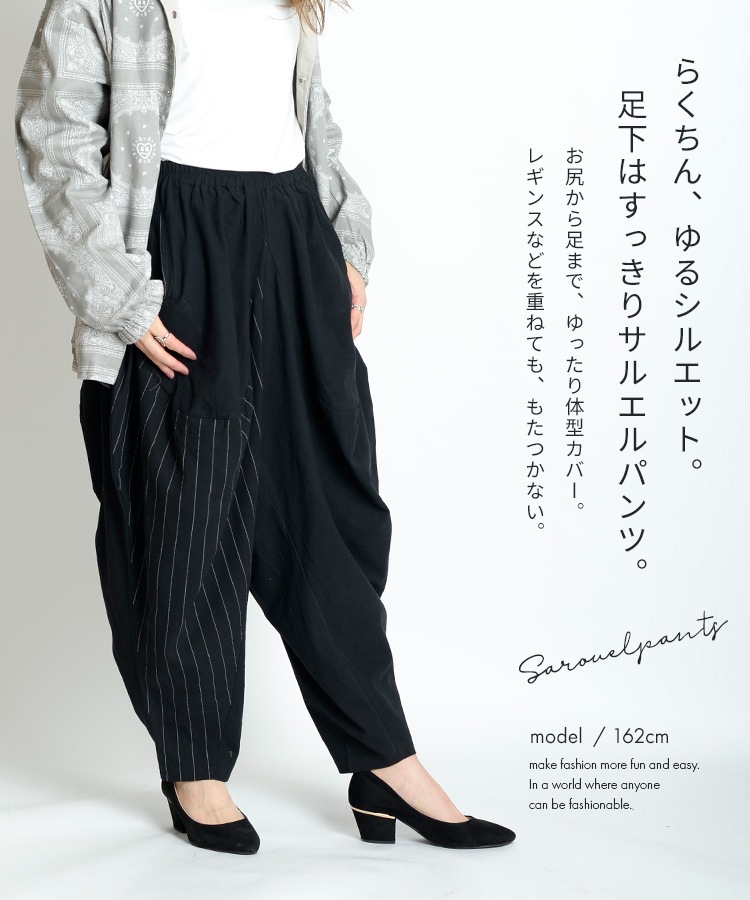 遊び心ある。アシンメトリーサルエルパンツ の別カット