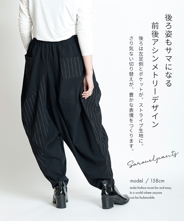 遊び心ある。アシンメトリーサルエルパンツ の別カット