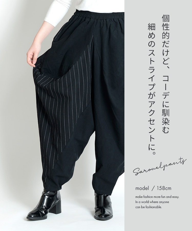 遊び心ある。アシンメトリーサルエルパンツ の別カット