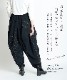 遊び心ある。アシンメトリーサルエルパンツ の別カット
