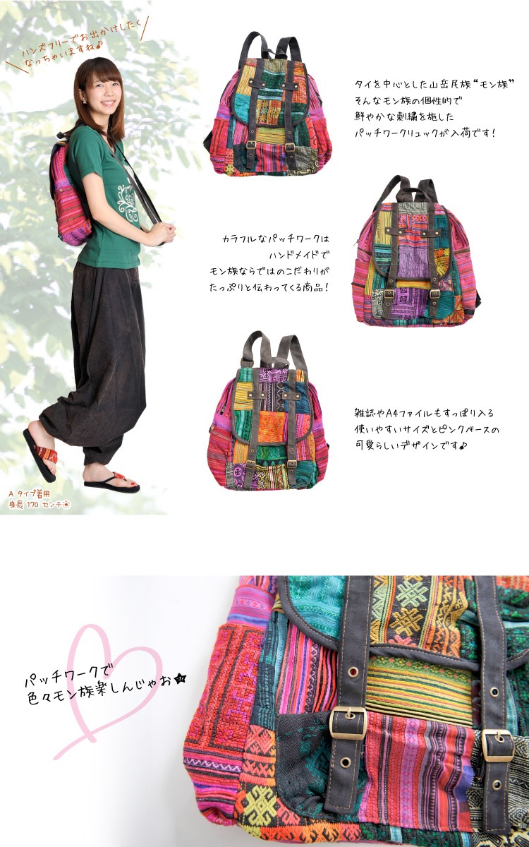 モン族刺繍でパッチワーク！ラブリー無限大∞リュック の別カット