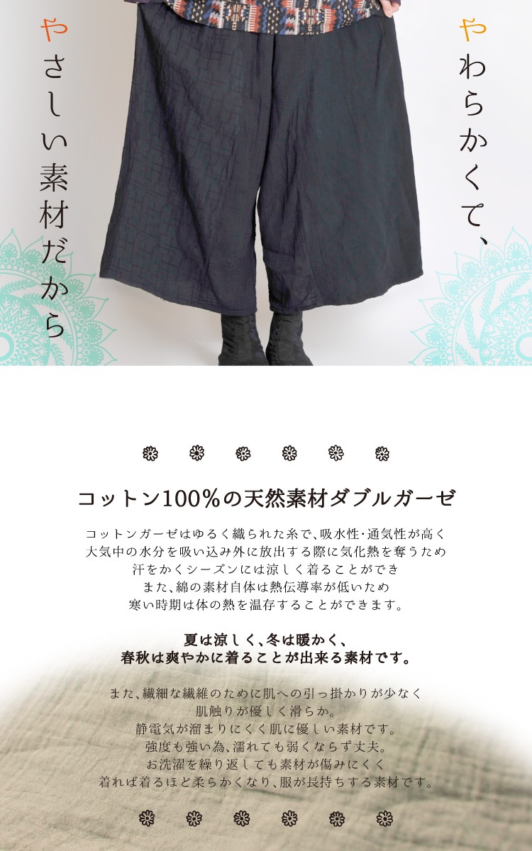 ふんわり軽やか 異素材コラボダブルガーゼガウチョパンツ の通販 マーライ 公式ショップ