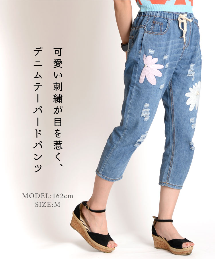 程よい甘さ。フラワー刺繍デニムテーパードパンツ の別カット