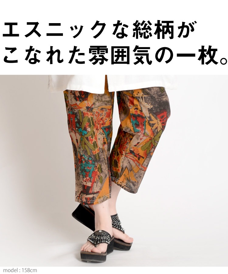 ラフに穿きこなれる。エスニック柄コットンテーパードパンツ の別カット