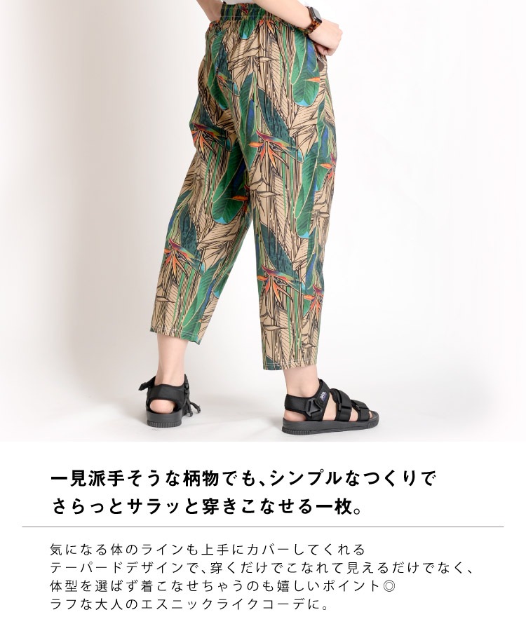 ラフに穿きこなれる。エスニック柄コットンテーパードパンツ の別カット