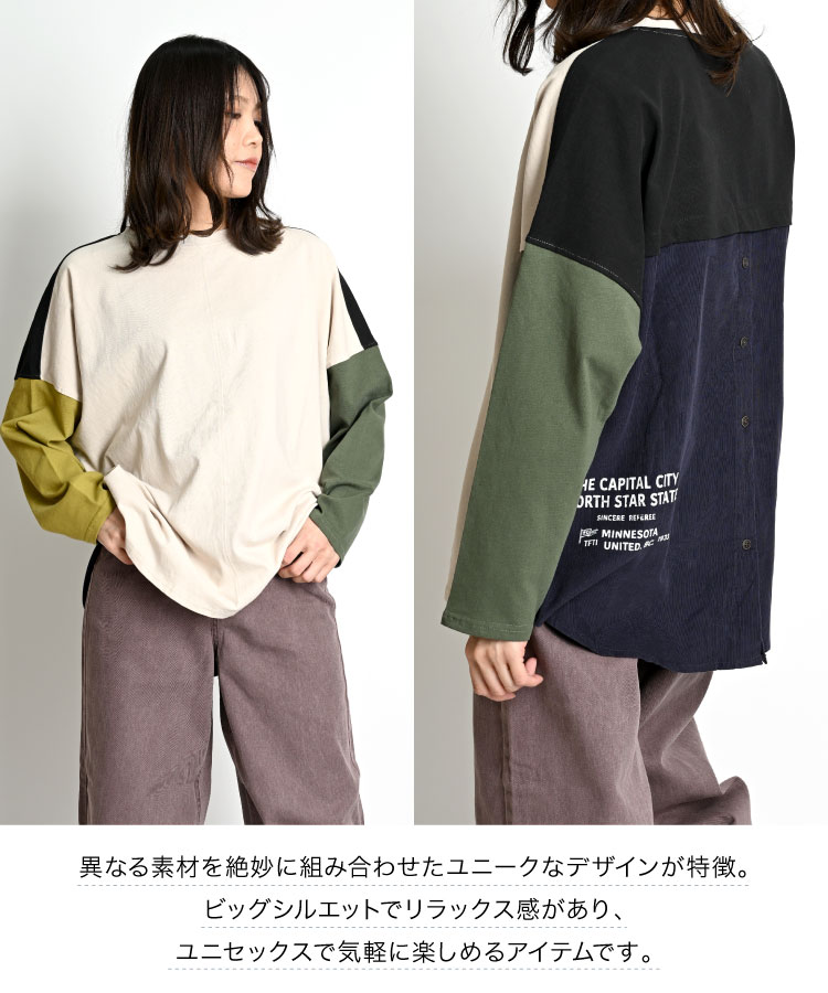 ロンT 長袖 ユニセックス レディース メンズ 異素材MIXデザインで遊ぼう。ビッグロンT ビッグシルエット オーバーサイズ バックプリント カジュアル ゆったり 秋 秋服 冬 冬服 20代 30代 40代 50代 の別カット