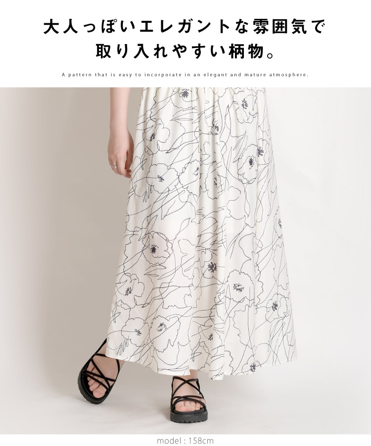 大人の垢抜けデザイン。花柄フレアスカート の別カット