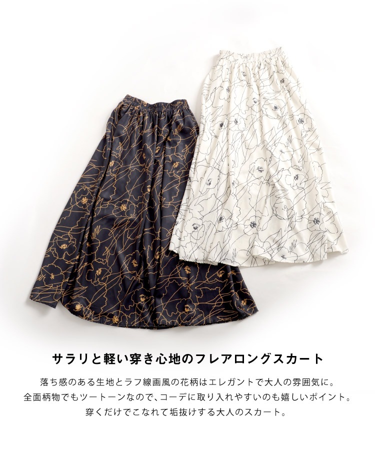 大人の垢抜けデザイン。花柄フレアスカート の別カット