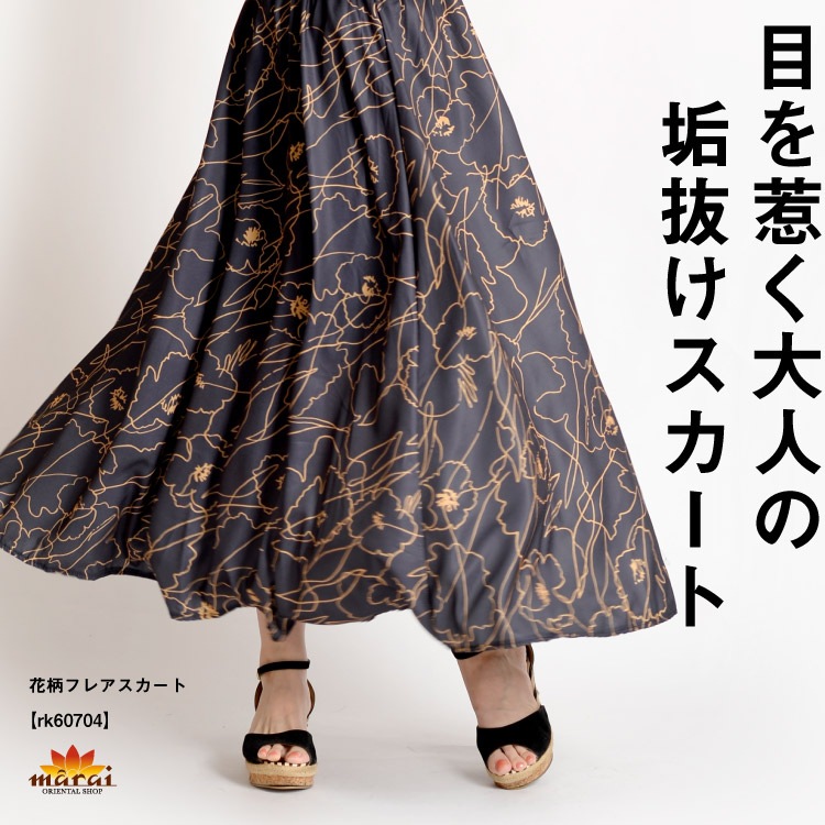 大人の垢抜けデザイン。花柄フレアスカート の別カット