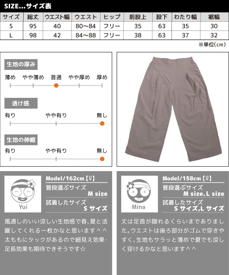 爽やかに穿く。コットンリネンワイドパンツ の別カット