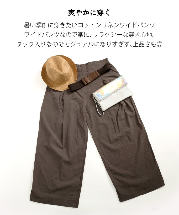 爽やかに穿く。コットンリネンワイドパンツ の別カット