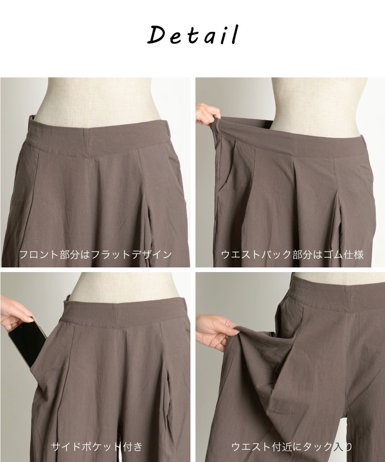 爽やかに穿く。コットンリネンワイドパンツ の別カット