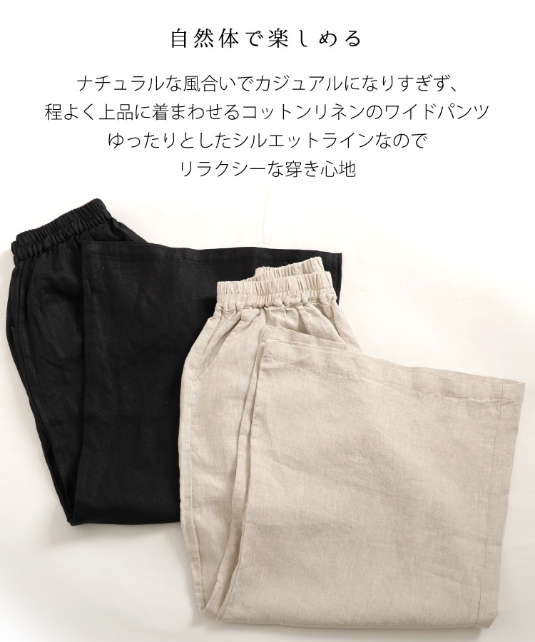 自然体で楽しめる。コットンリネンワイドパンツ の別カット
