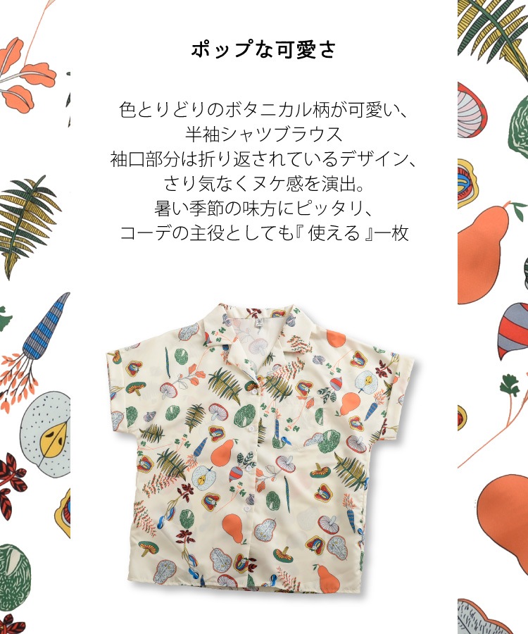 ポップな可愛さ。ボタニカル柄半袖シャツブラウス の別カット