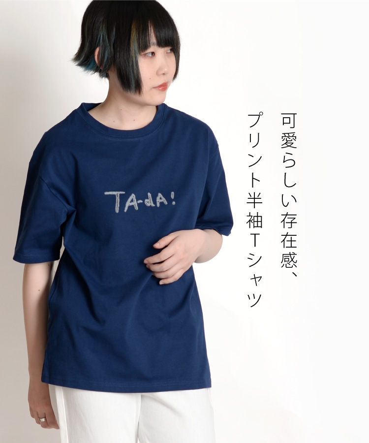 可愛らしい存在感。プリント半袖Tシャツ の別カット