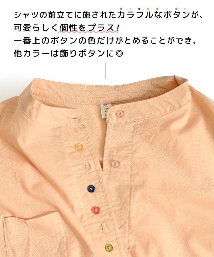 ハッピー気分。カラフルボタンシャツ の別カット