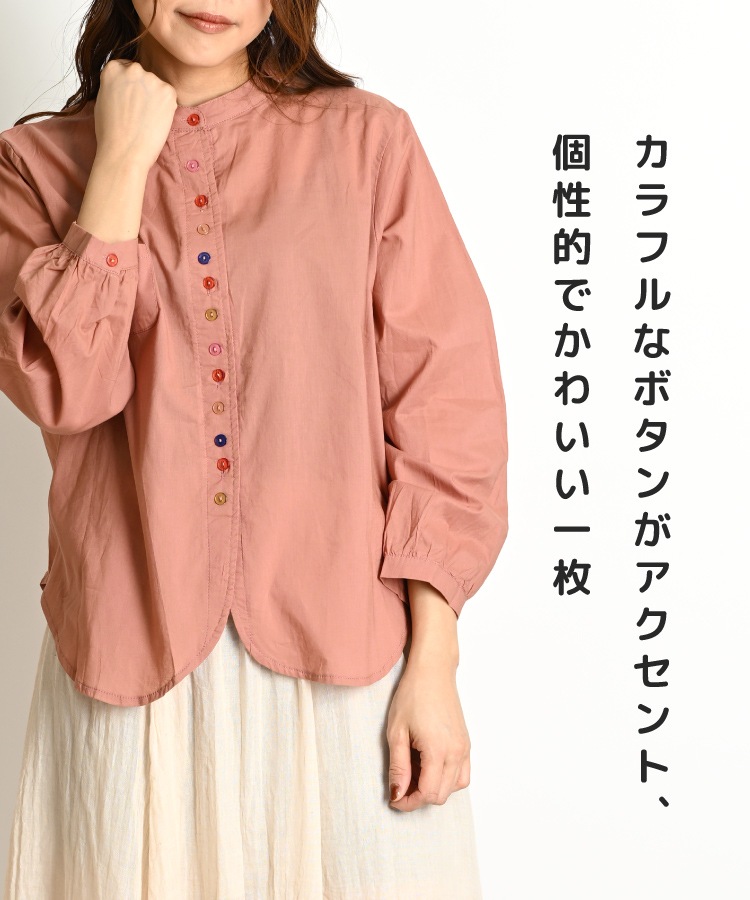 ハッピー気分。カラフルボタンシャツ の別カット