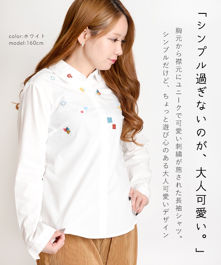 刺繍 シャツ ブラウス 長袖 レディース 遊び心も忘れない。刺繍長袖シャツブラウス トップス シャツブラウス 長袖シャツ 長そで 丸襟 フロントボタン 前開き 大きいサイズ 大きめ ゆったり 体型カバー ぽっちゃり かわいい 柄 個性的 春 夏 ホワイト ブルー グレー の別カット