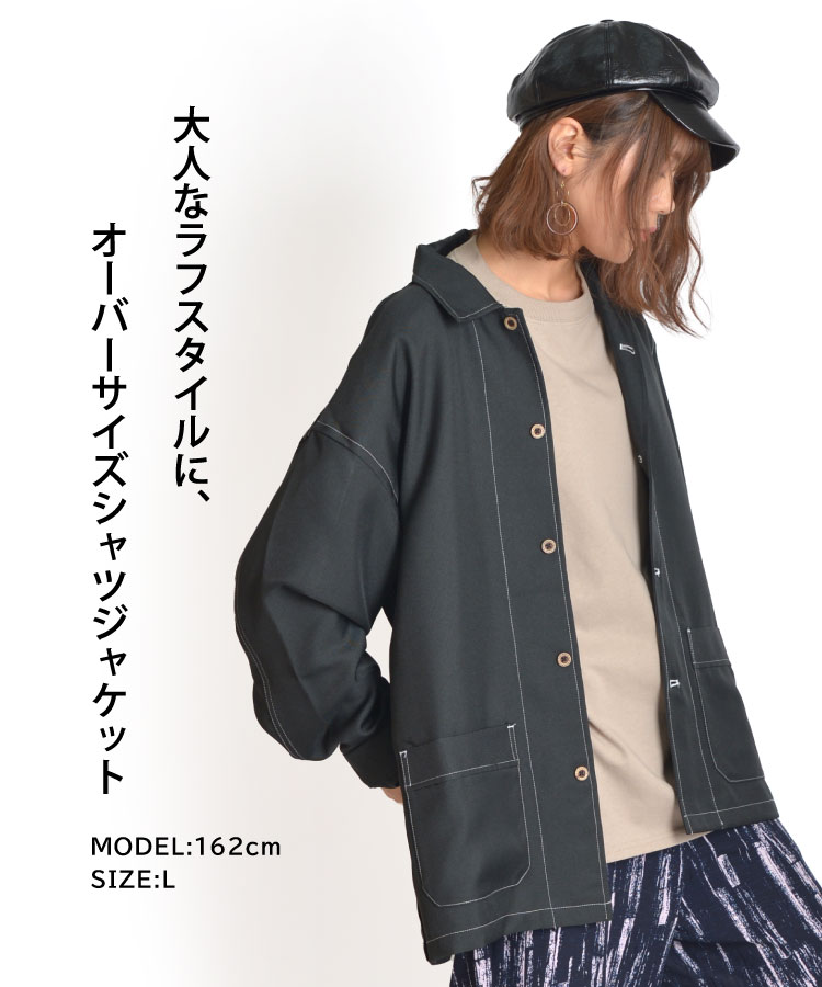 大人なラフ。オーバーサイズシャツジャケット の別カット