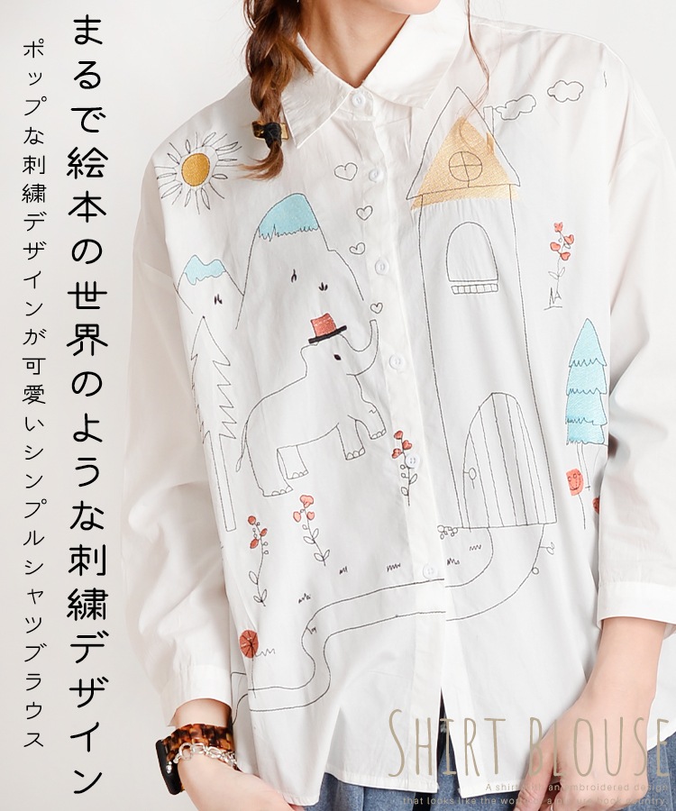 シンプルでも可愛く。刺繍長袖シャツブラウス の別カット