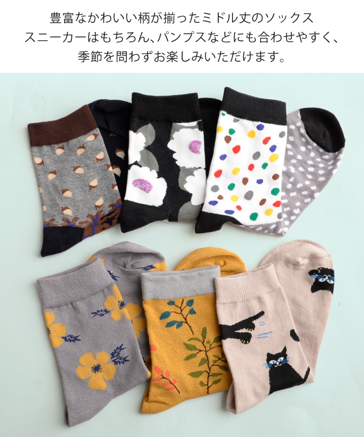 オシャレは足元から。総柄ミドル靴下 の別カット