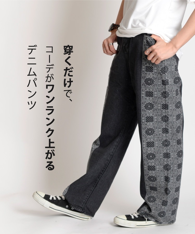 コーデのアクセントに。デニムパンツ の別カット