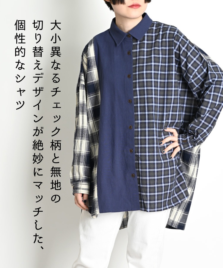 魅せる個性。切り替えオーバーサイズシャツ の別カット