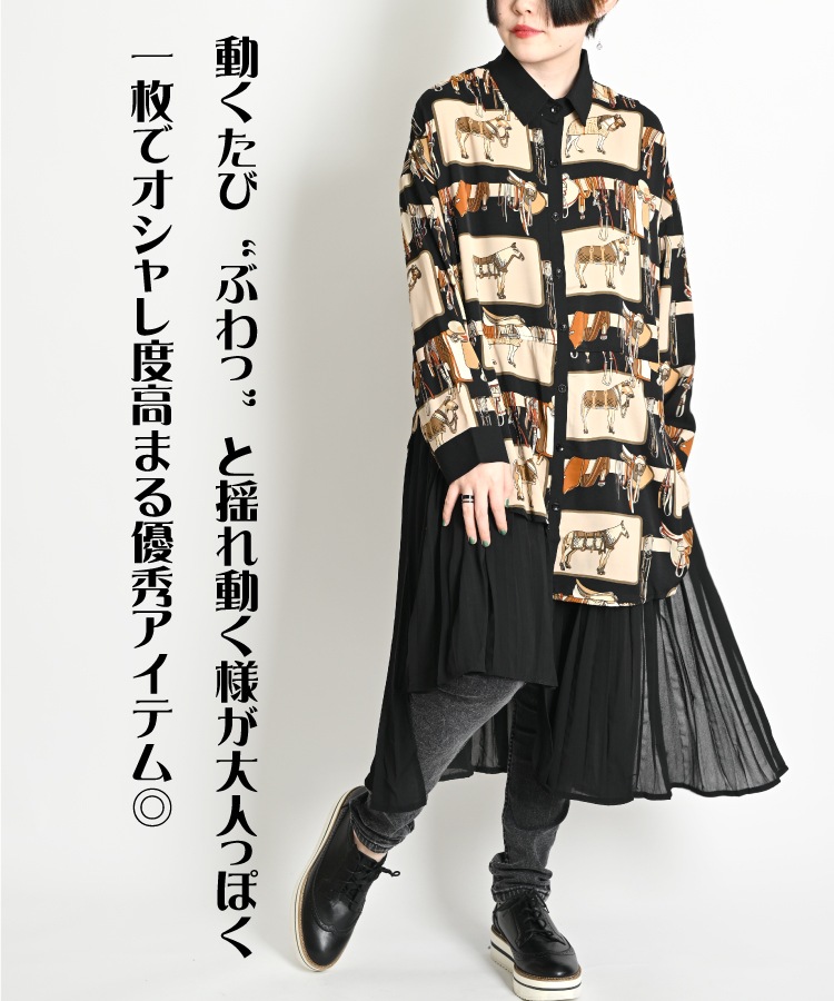 レトロな色合いで大人可愛く。馬柄シアー付シャツ の別カット