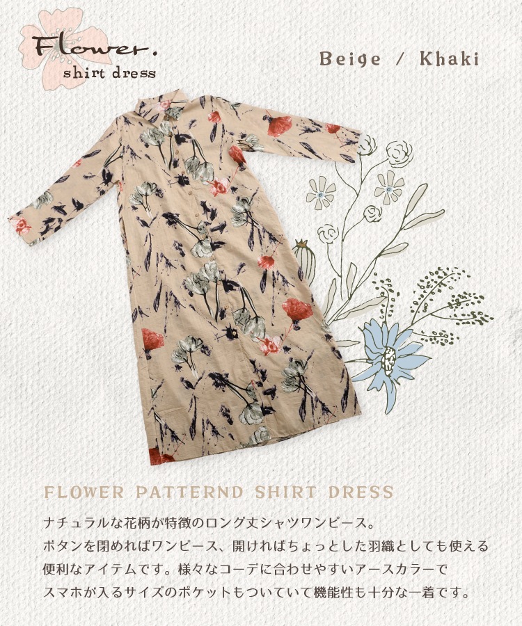 ゆるっと着れる大人カジュアルな花柄シャツワンピース の別カット