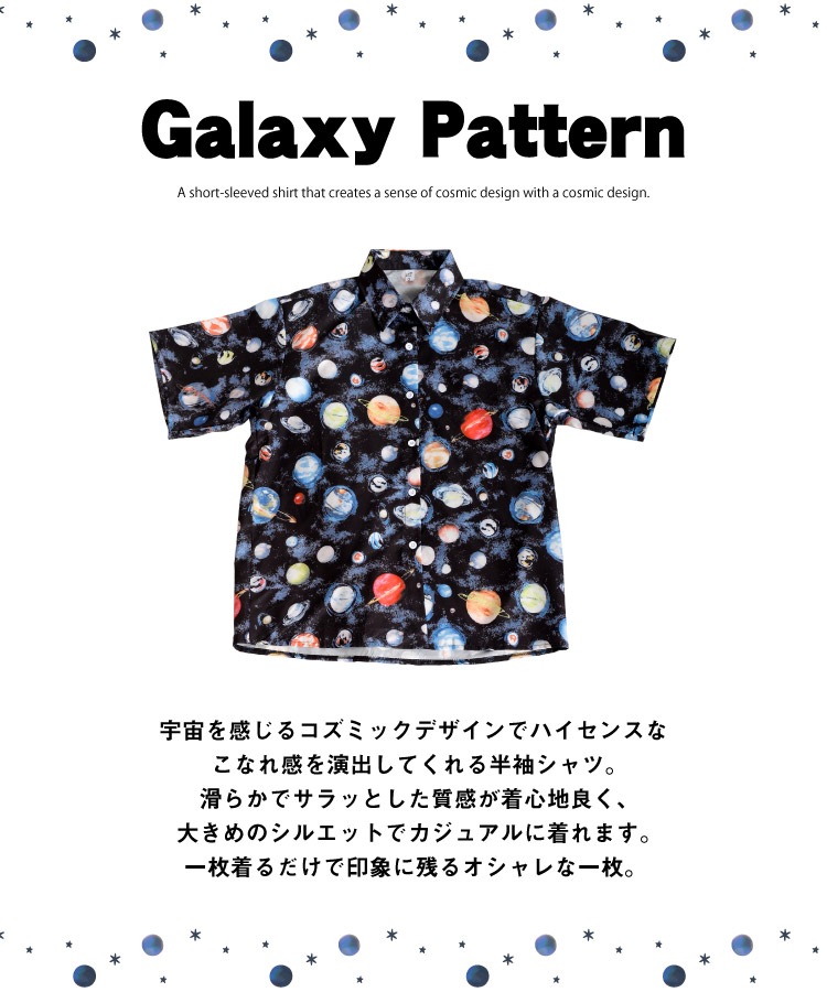 幻想的コズミックデザイン。半袖柄シャツ の別カット