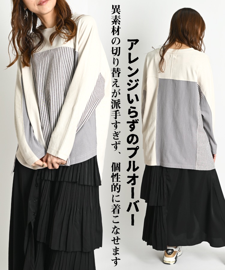 カットソー Tシャツ 長袖 レディース メンズ 春 ストライプ シャツ トップス 異素材 切り替え プルオーバー 長袖Tシャツ 長袖カットソー ロンT ドッキング オーバーサイズ 個性的 大きいサイズ アシンメトリー 綿混 コットン ゆったり 体型カバー の別カット