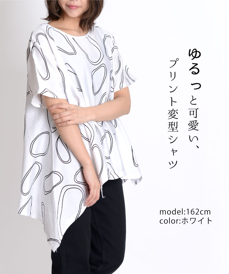 優しい雰囲気を纏う、プリント変型Tシャツ の別カット