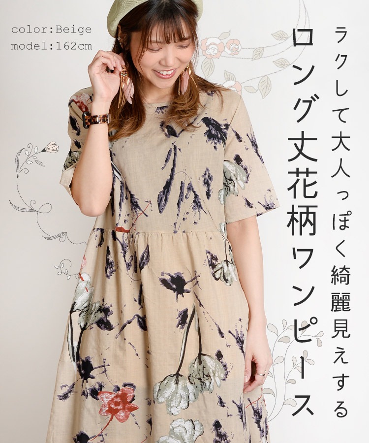 綿麻の涼し気な大人カジュアルな花総柄のロング丈ワンピース の別カット