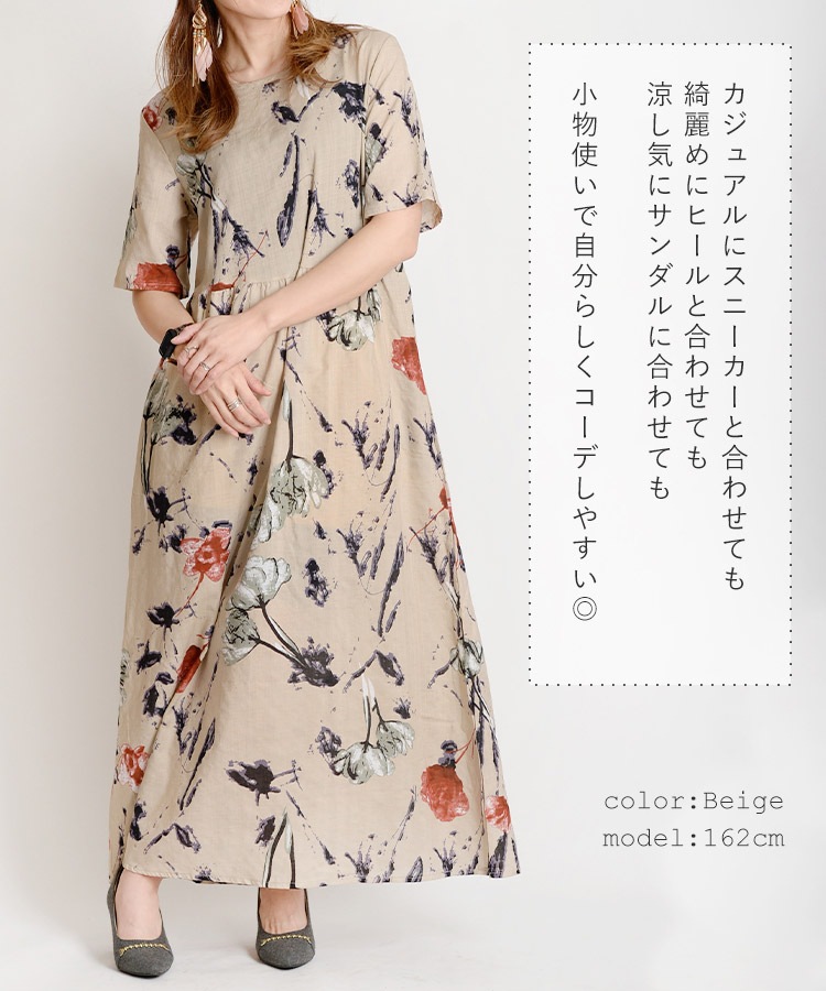 綿麻の涼し気な大人カジュアルな花総柄のロング丈ワンピース の別カット