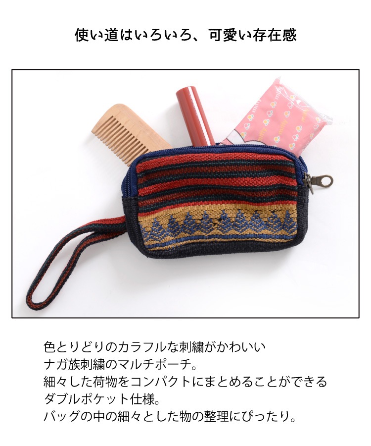 いつでもどこでも。ナガ族マルチポーチ の別カット