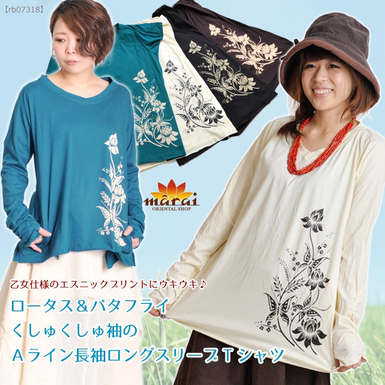 KMRii Magnolia Cross バタフライ　薄手 　長袖カットソー ロータス＆バタフライくしゅくしゅ袖のAライン長袖ロングスリーブT