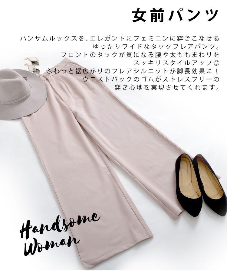 きちんとハンサム、なのにレディ見え。足長効果アリの絶妙丈感◎タックフレアワイドパンツ。 の別カット