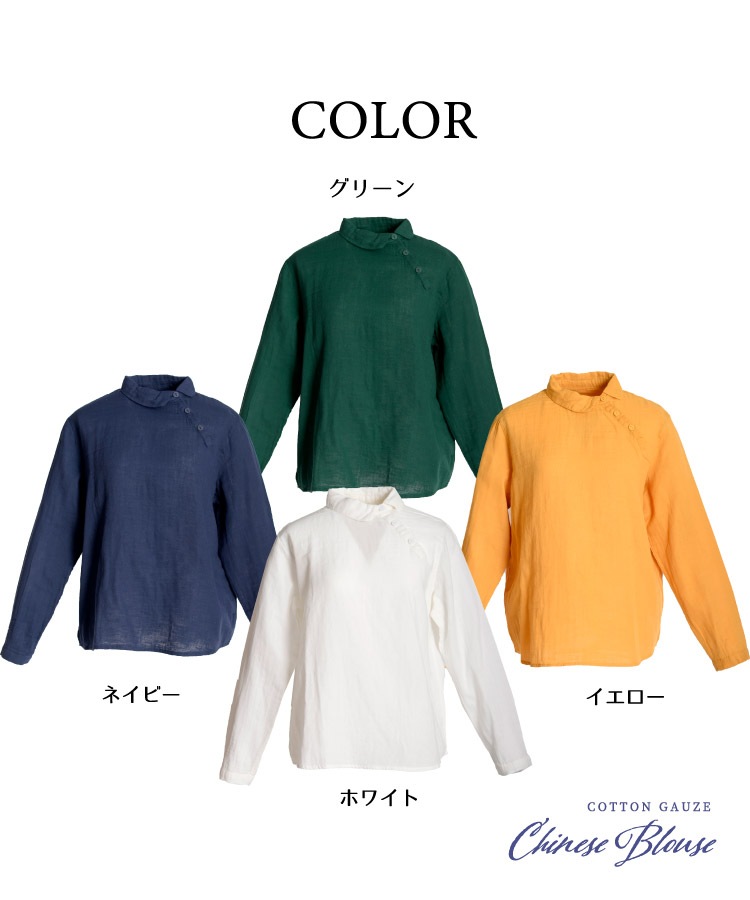 シンプルでも個性的に。コットンガーゼチャイナ風ブラウス の別カット