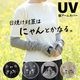 �ڴ��ָ���10%OFF�ۥ����५�С� UV �ͤ��� �ܿ��䴶 ���� 60cm �糰���к� UV���å�90%�ʾ� �ط� �ʤ� �����ɽ� ��å��� �̵��� ���襤�� ǭ���å� ���� ����å� ��ǥ����� ǭ���� �� �� �ץ쥼��� ���ե� ��ͥ����奢�� �ä��� 30�� 40�� 50��