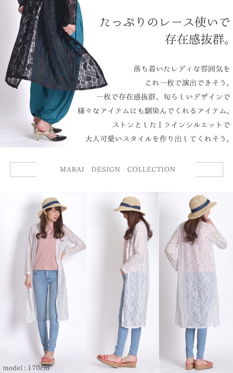隠して魅せる。総レースロングカーディガン の別カット