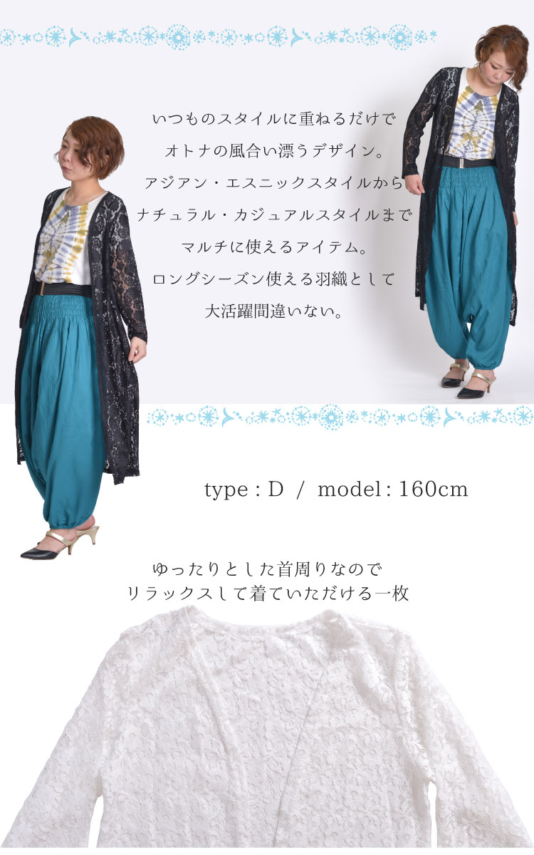隠して魅せる。総レースロングカーディガン の別カット