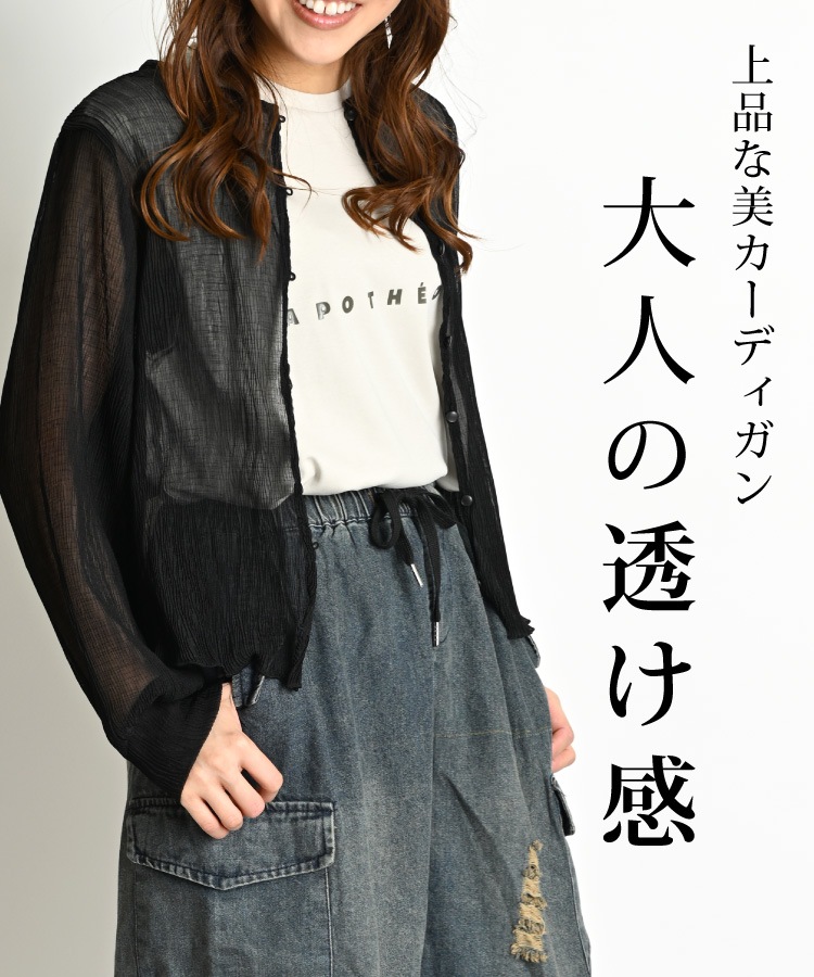 大人の透け感。楊柳シフォン2WAYカーディガン シアー シフォン カーディガン 春 夏 プルオーバー ブラウス トップス 長袖 十分袖 ボリューム 袖 ぽわん袖 ボリュームスリーブ 羽織 透け感 薄手 シフォンカーディガン シフォンブラウス シアートップス の別カット