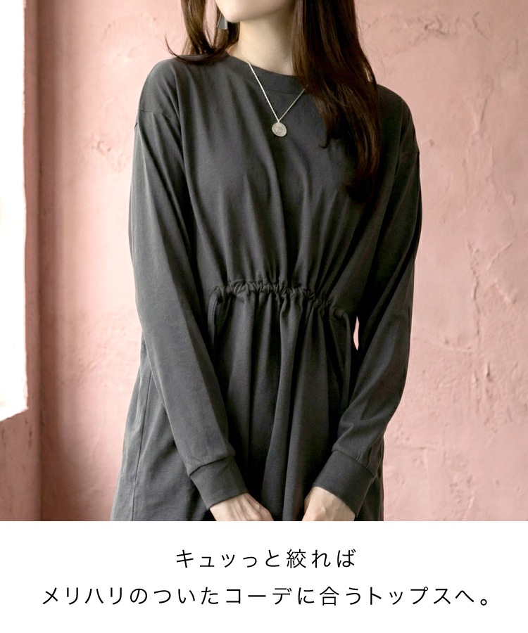 長袖Tシャツ カットソー 長袖 レディース ロンT 気分を仕立てる。ウエストドロストカットソー 大きいサイズ トップス チュニック 体型カバー ゆったり 二の腕隠し 楽ちん ストレッチ 伸縮性 ウエストマーク ドロスト付き 着痩せ 細見え コットン100 綿100 春 夏 秋 の別カット