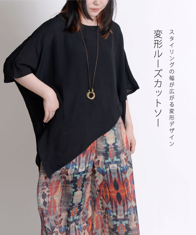 スタイリングの幅が広がる。変形ルーズカットソー の別カット