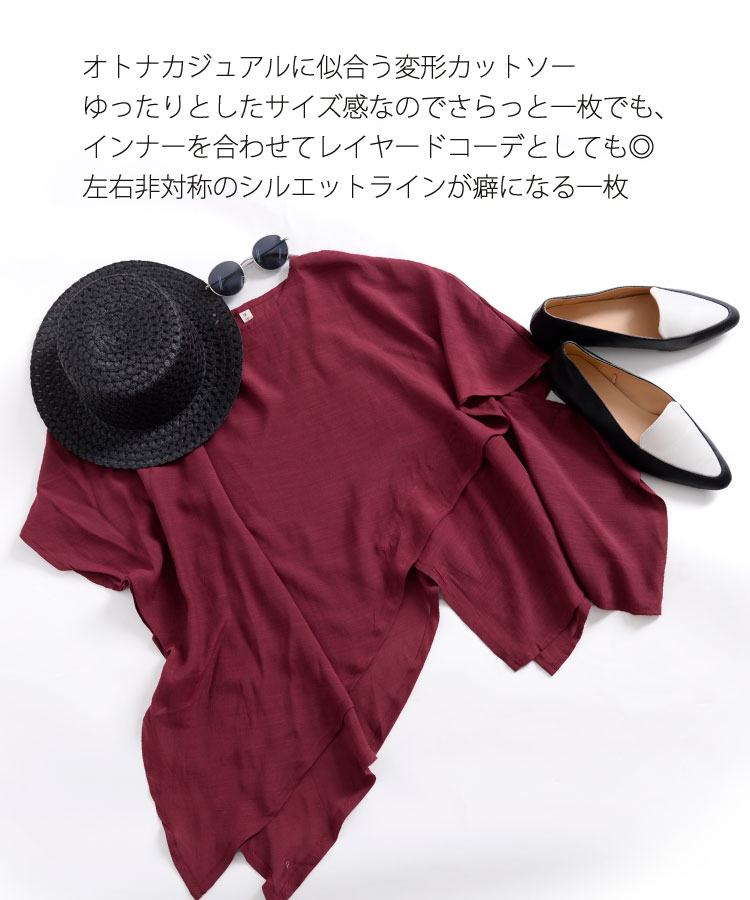 スタイリングの幅が広がる。変形ルーズカットソー の別カット