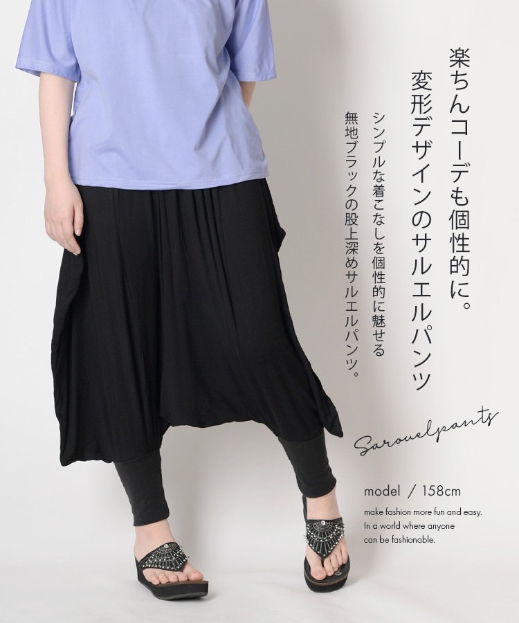 楽ちんコーデも個性的に。変形デザインサルエルパンツ の別カット